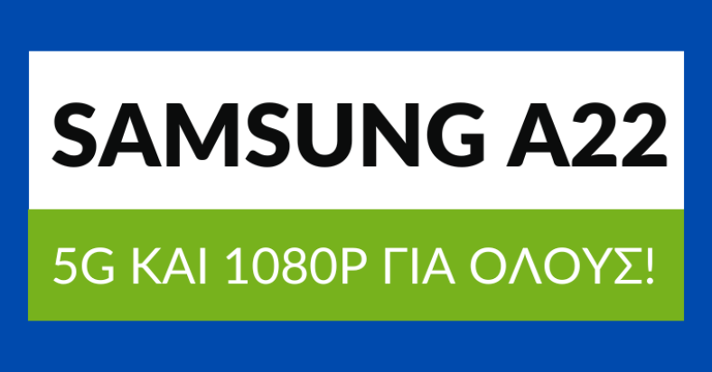 Samsung Galaxy A22 5G Κριτική – Καλή τιμή και 1080p οθόνη!