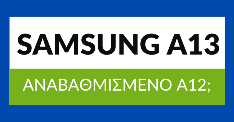 Samsung Galaxy A13 Κριτική – Είναι αναβάθμιση του A12;