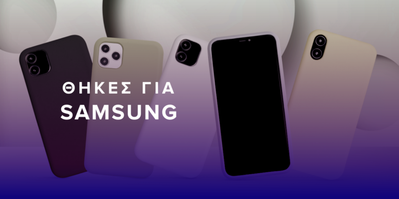 Θήκες κινητών Samsung – Ποια είναι η ιδανική θήκη;